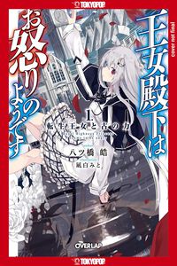 Her Royal Highness Seems to Be Angry Novel Volume 1